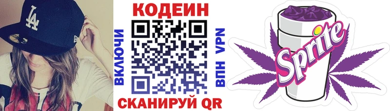 Кодеиновый сироп Lean Purple Drank  Горнозаводск 